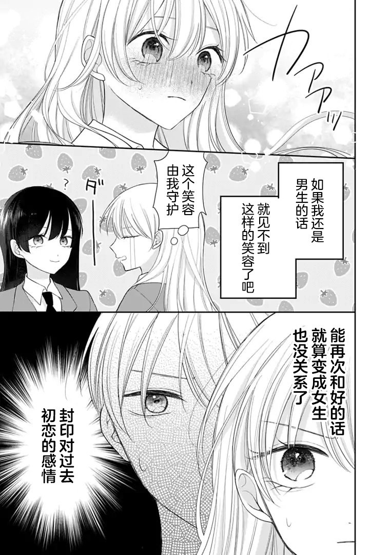Ore wa Koisuru Onnanoko Ch. 2 第5页