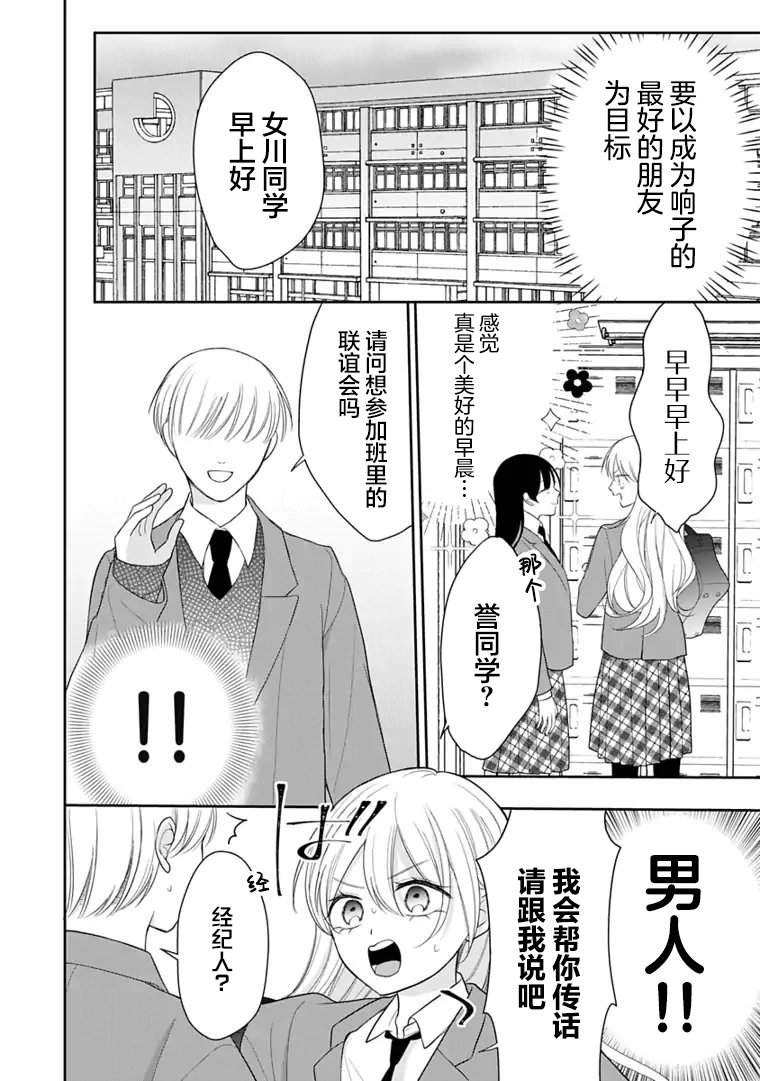 Ore wa Koisuru Onnanoko Ch. 2 第6页