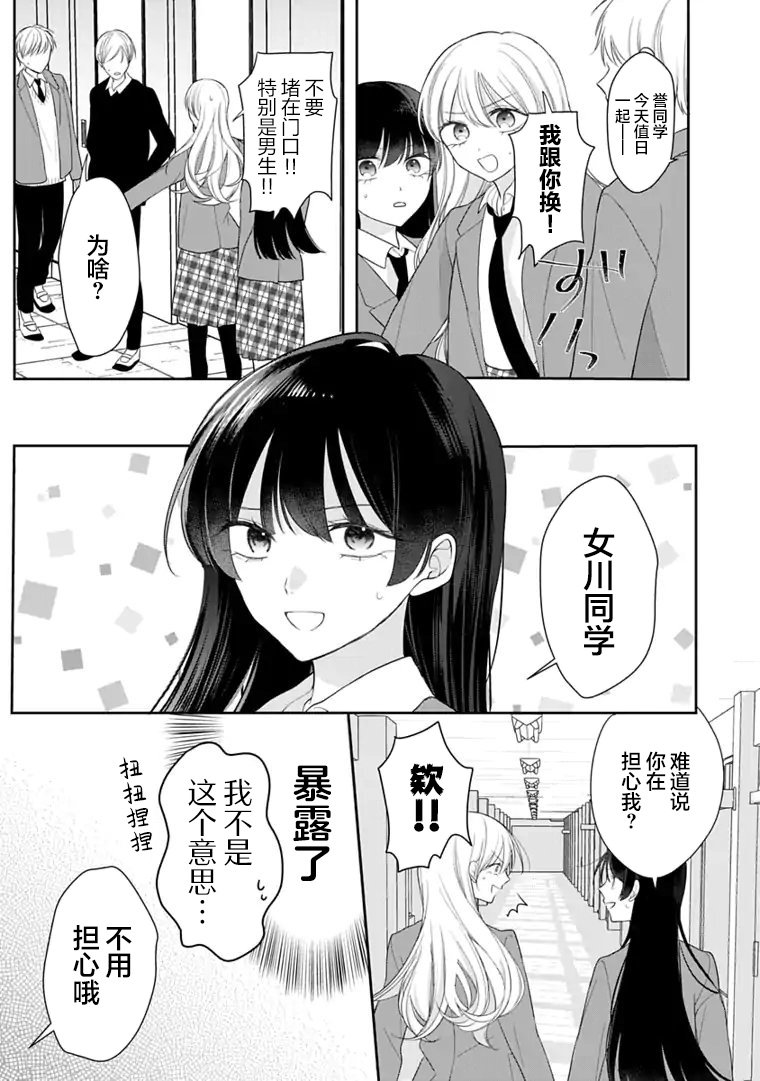 Ore wa Koisuru Onnanoko Ch. 2 第7页