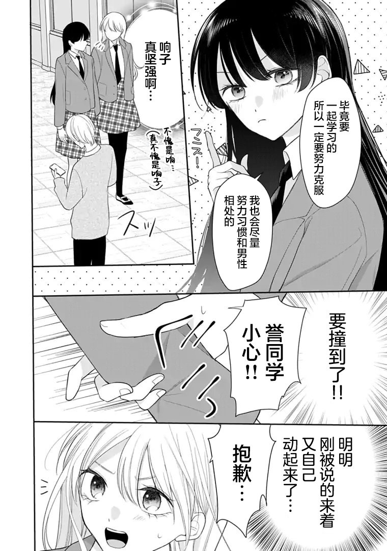 Ore wa Koisuru Onnanoko Ch. 2 第8页