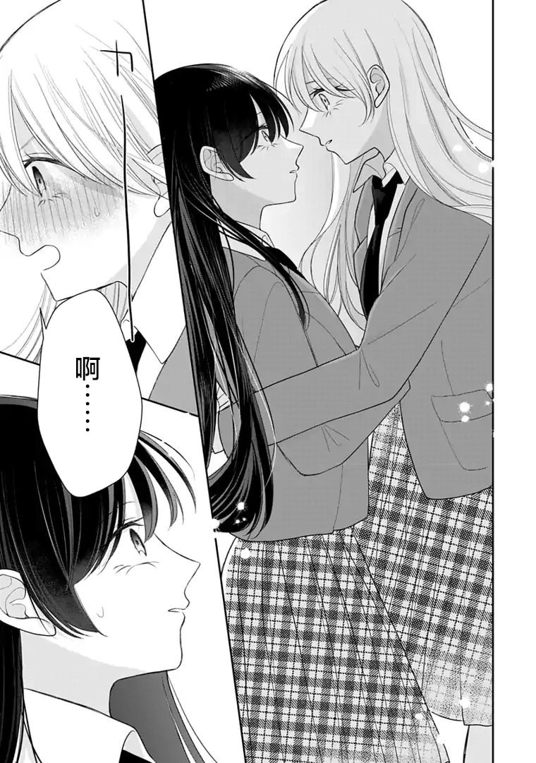 Ore wa Koisuru Onnanoko Ch. 2 第9页