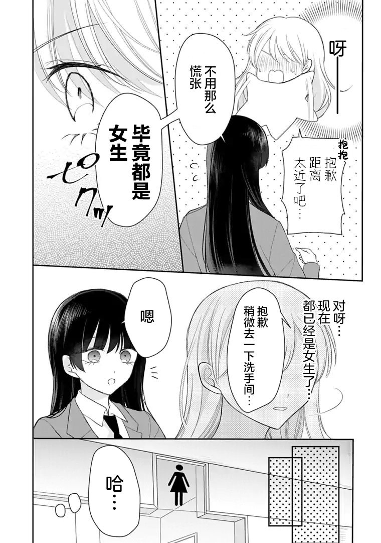Ore wa Koisuru Onnanoko Ch. 2 第10页