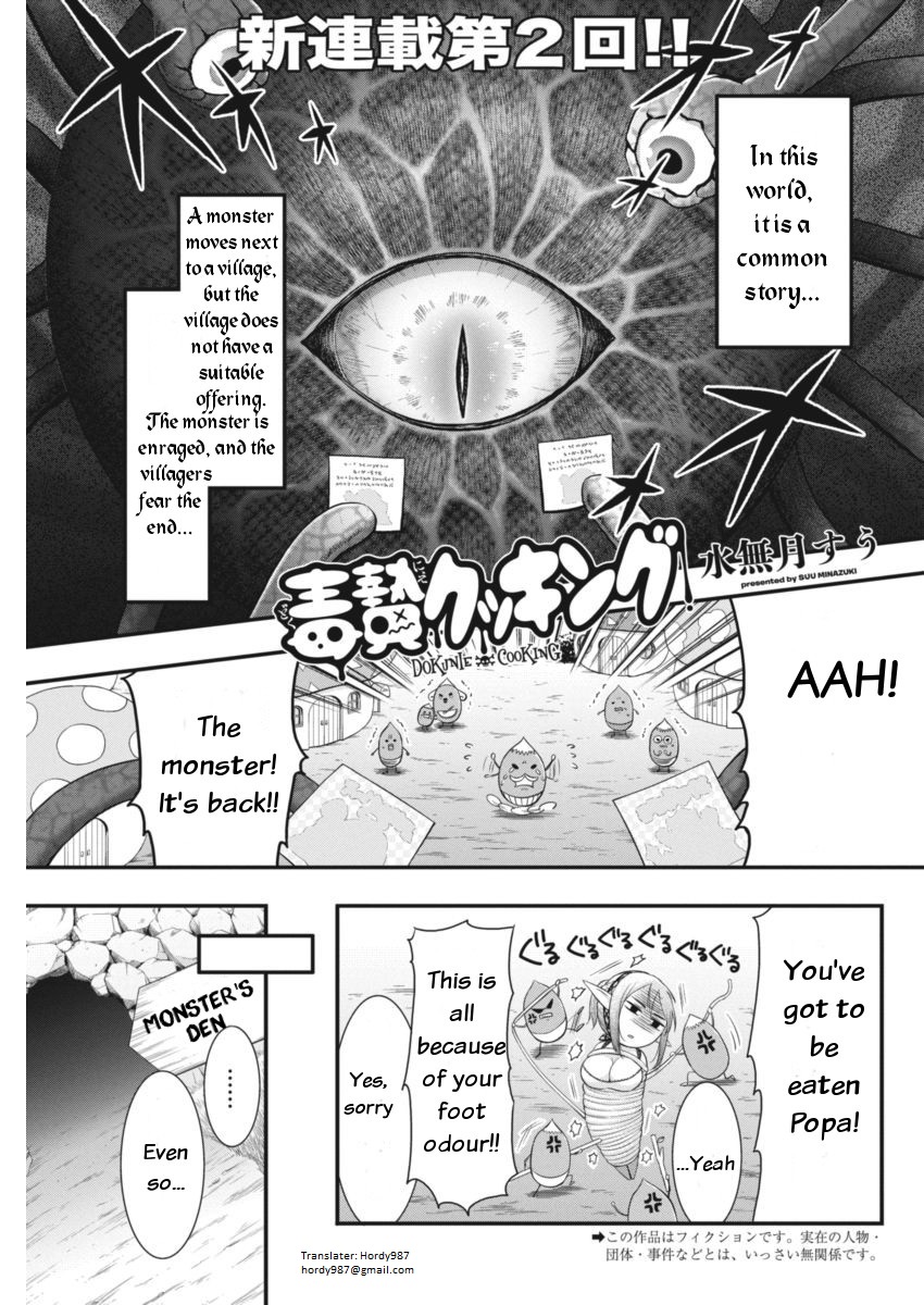 Dokunie Cooking Boiled elf 第1页