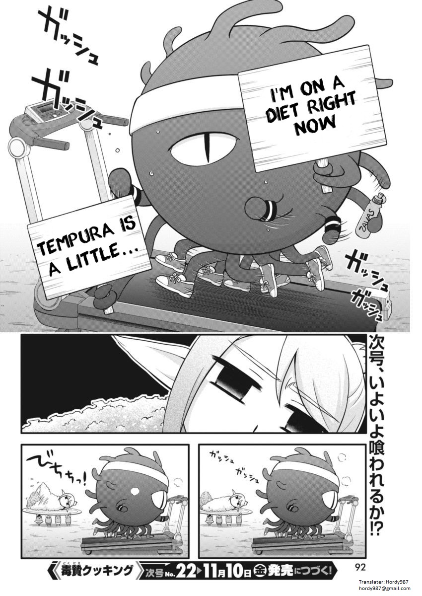 Dokunie Cooking Boiled elf 第15页