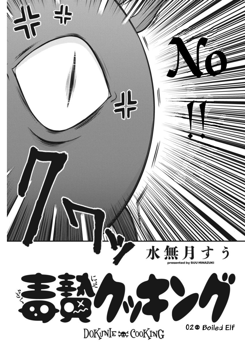 Dokunie Cooking Boiled elf 第5页