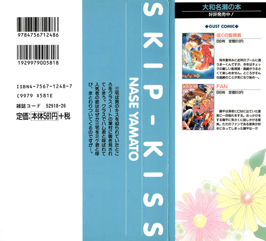 Skip Kiss 第2页