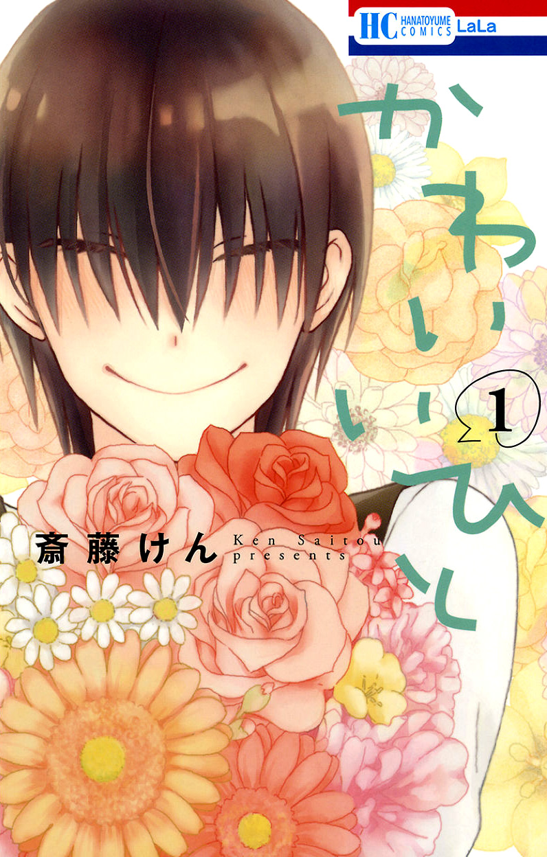 Kawaii Hito 第3页