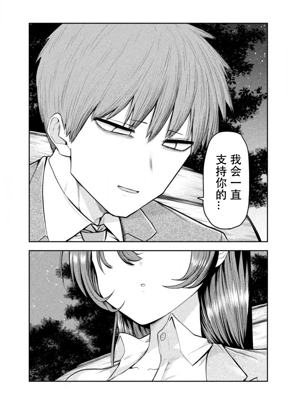 Shachou to Sake to Hoshi 社长与公园 第13页
