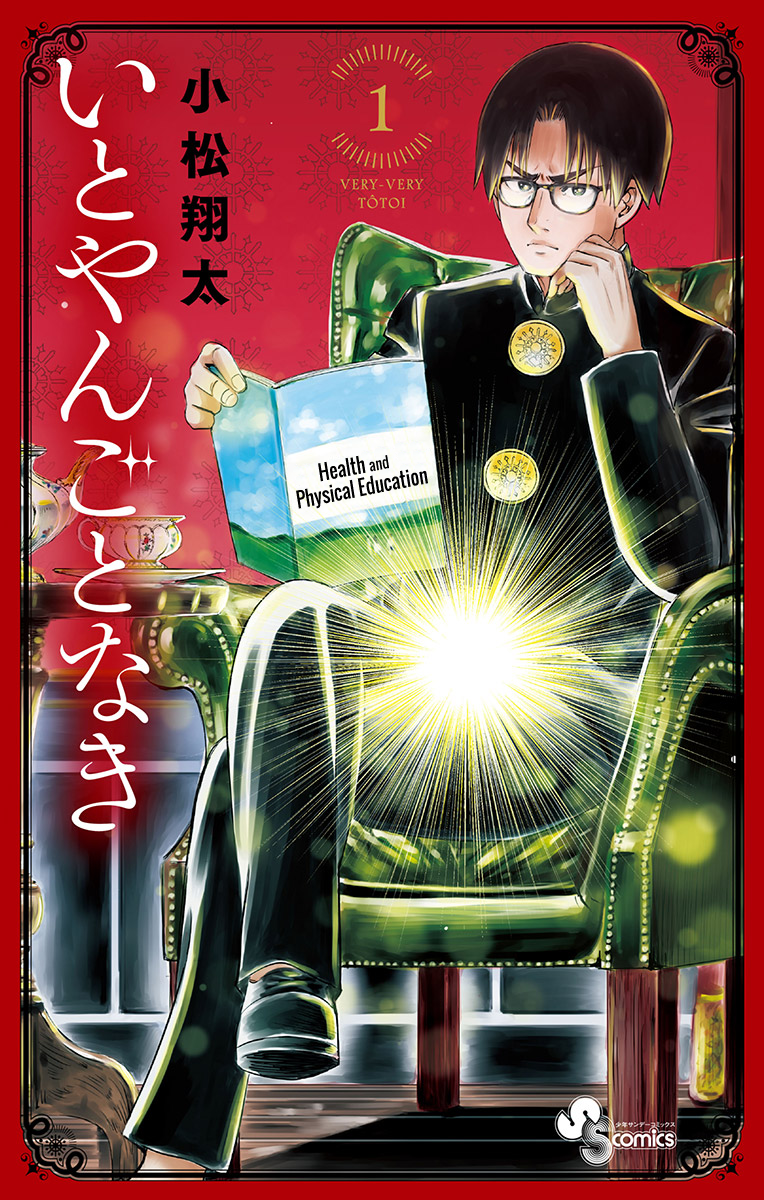 Itoyan Goto Naki 第1页