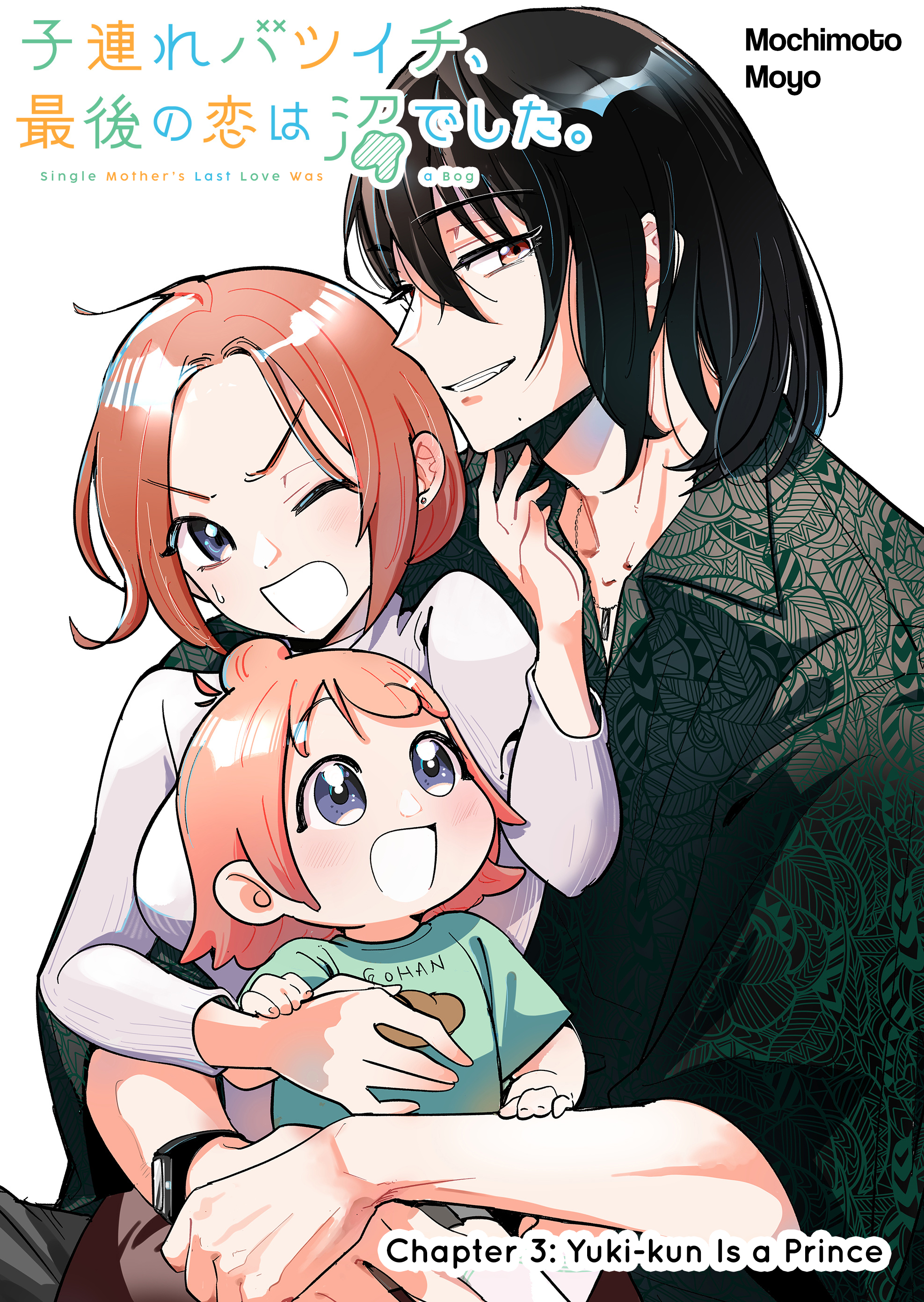 Kozure Batsuichi, Saigo no Koi wa Numa deshita. Yuki-kun Is a Prince 第1页