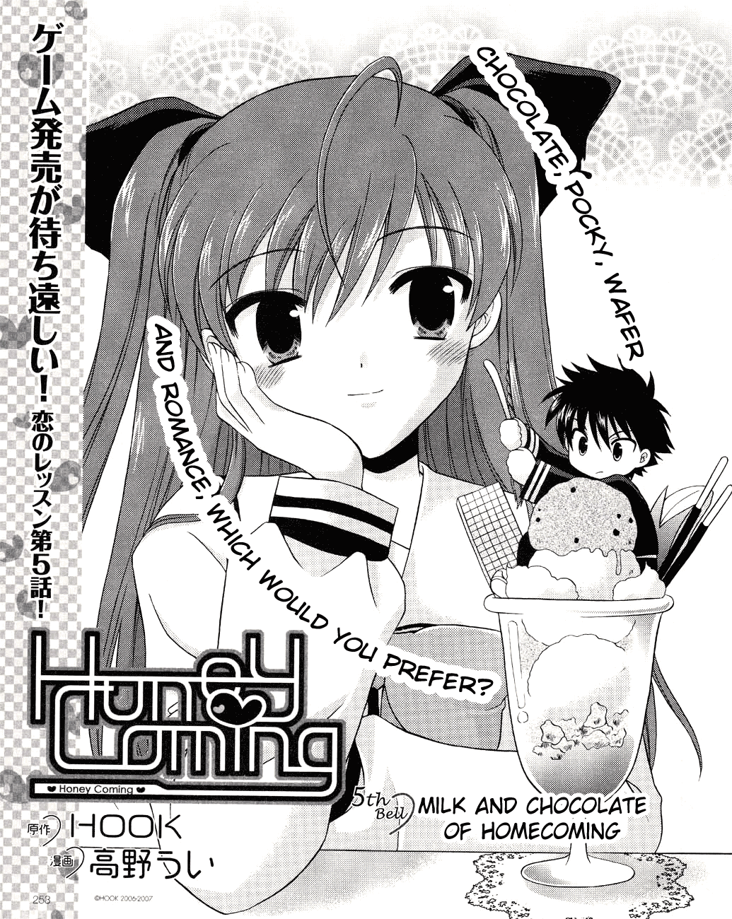 Honey Coming - Sweet Love Lesson Milk and Chocolate of Homecoming 第1页