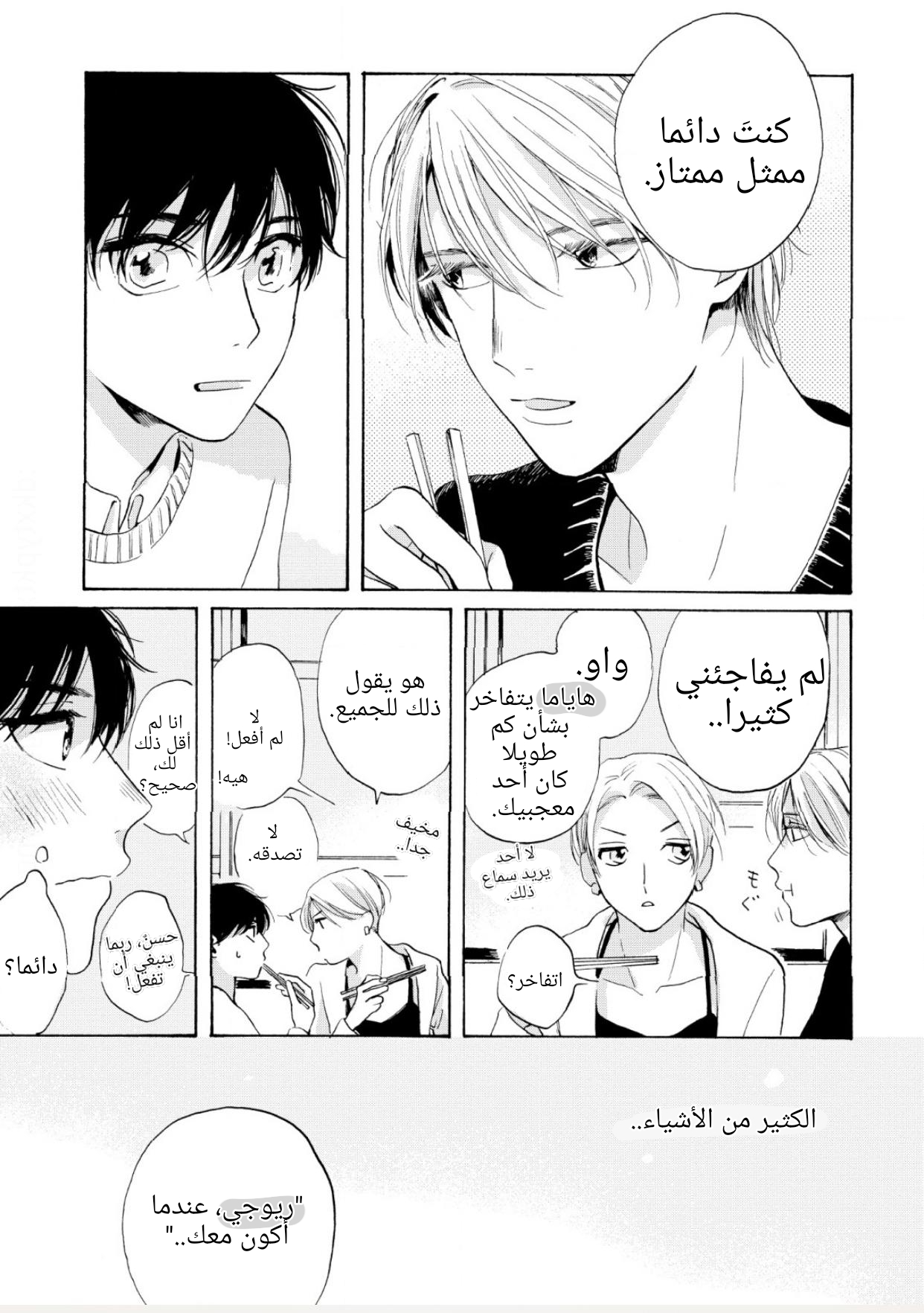 25-ji, Akasaka de Vol. 1 Ch. 3 第11页
