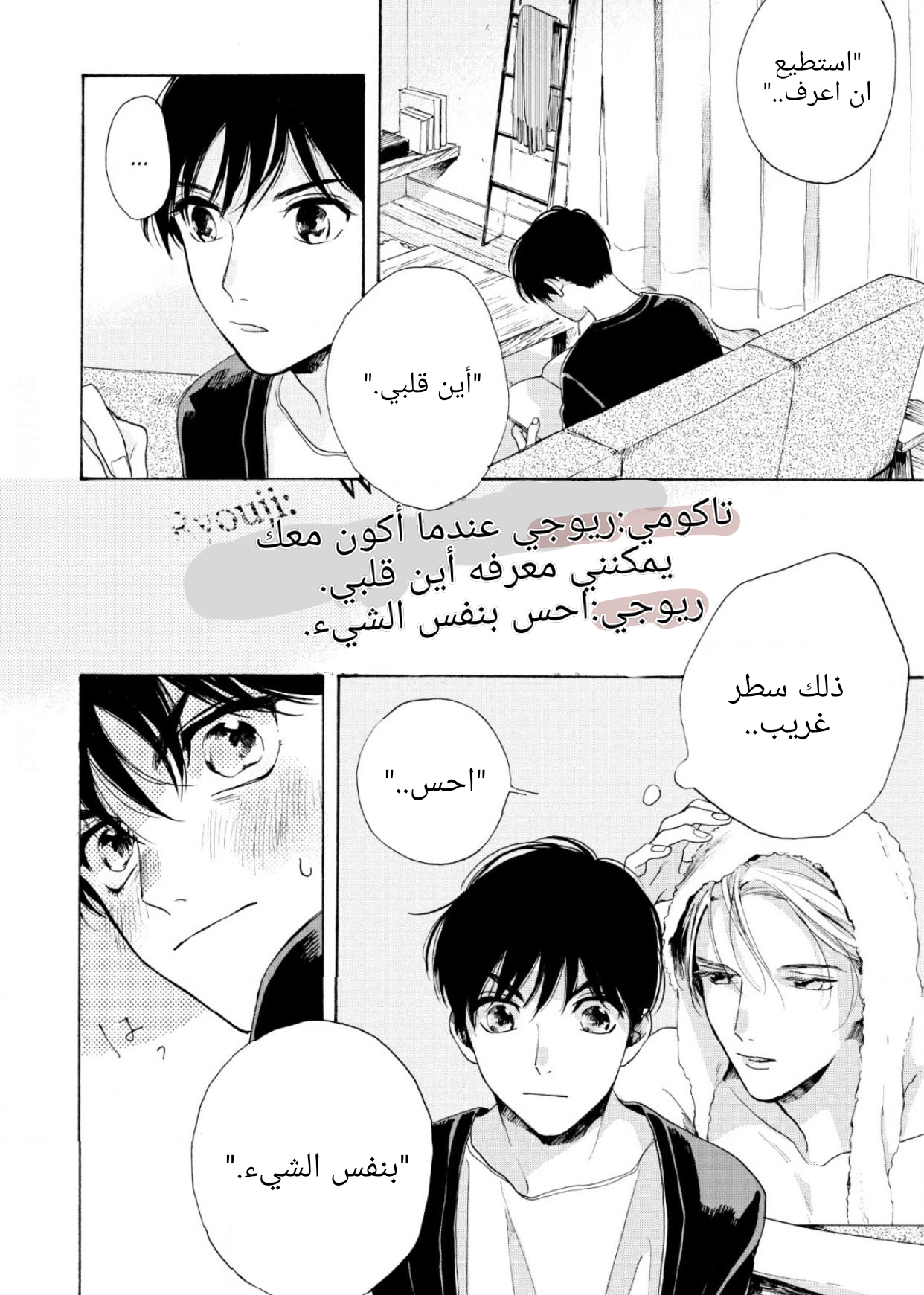 25-ji, Akasaka de Vol. 1 Ch. 3 第12页