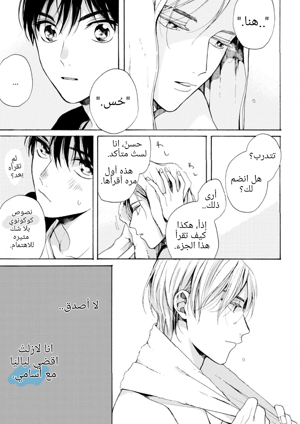 25-ji, Akasaka de Vol. 1 Ch. 3 第13页