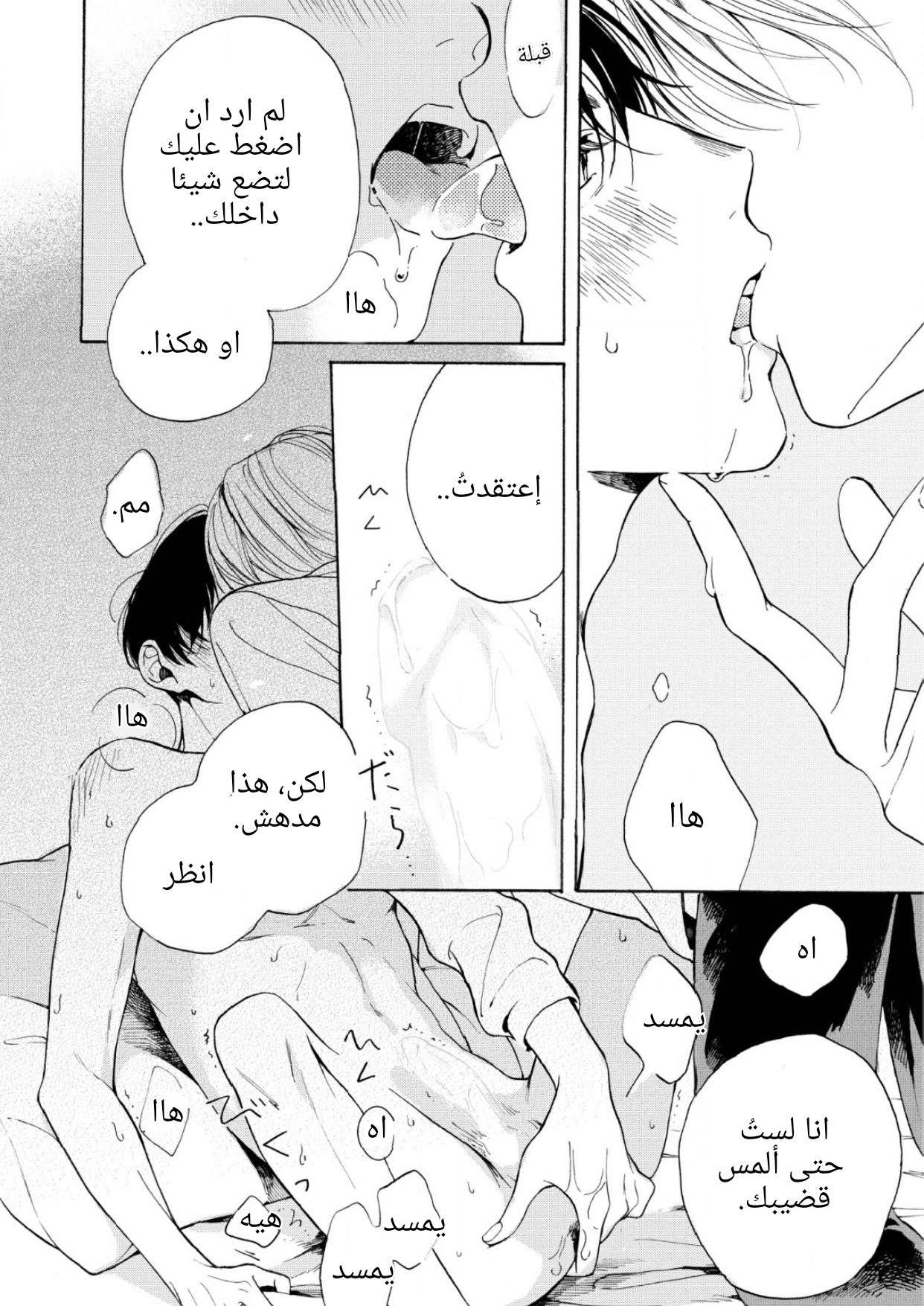 25-ji, Akasaka de Vol. 1 Ch. 3 第14页