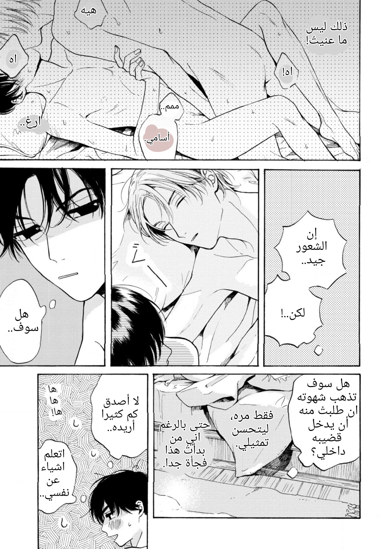 25-ji, Akasaka de Vol. 1 Ch. 3 第19页