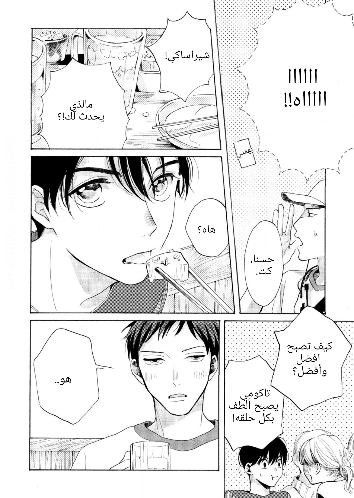 25-ji, Akasaka de Vol. 1 Ch. 3 第32页