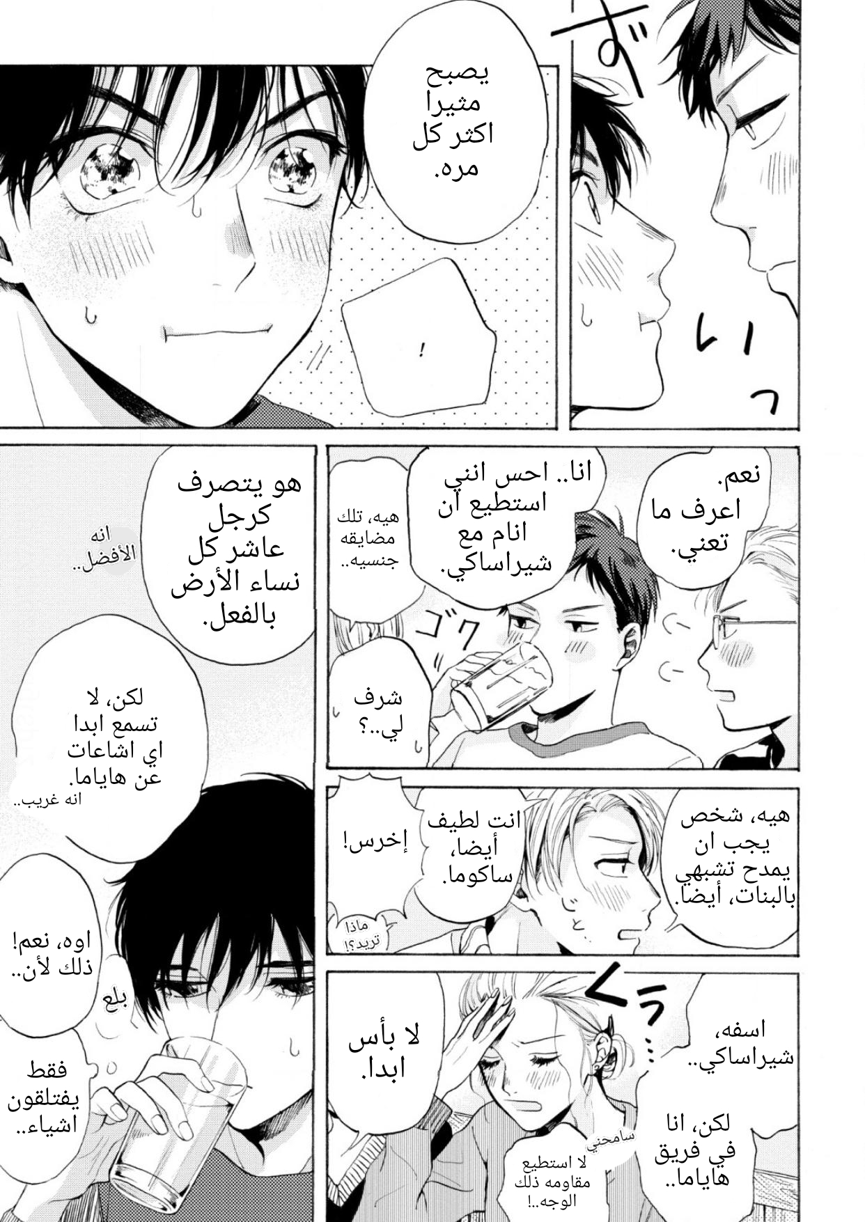 25-ji, Akasaka de Vol. 1 Ch. 3 第33页