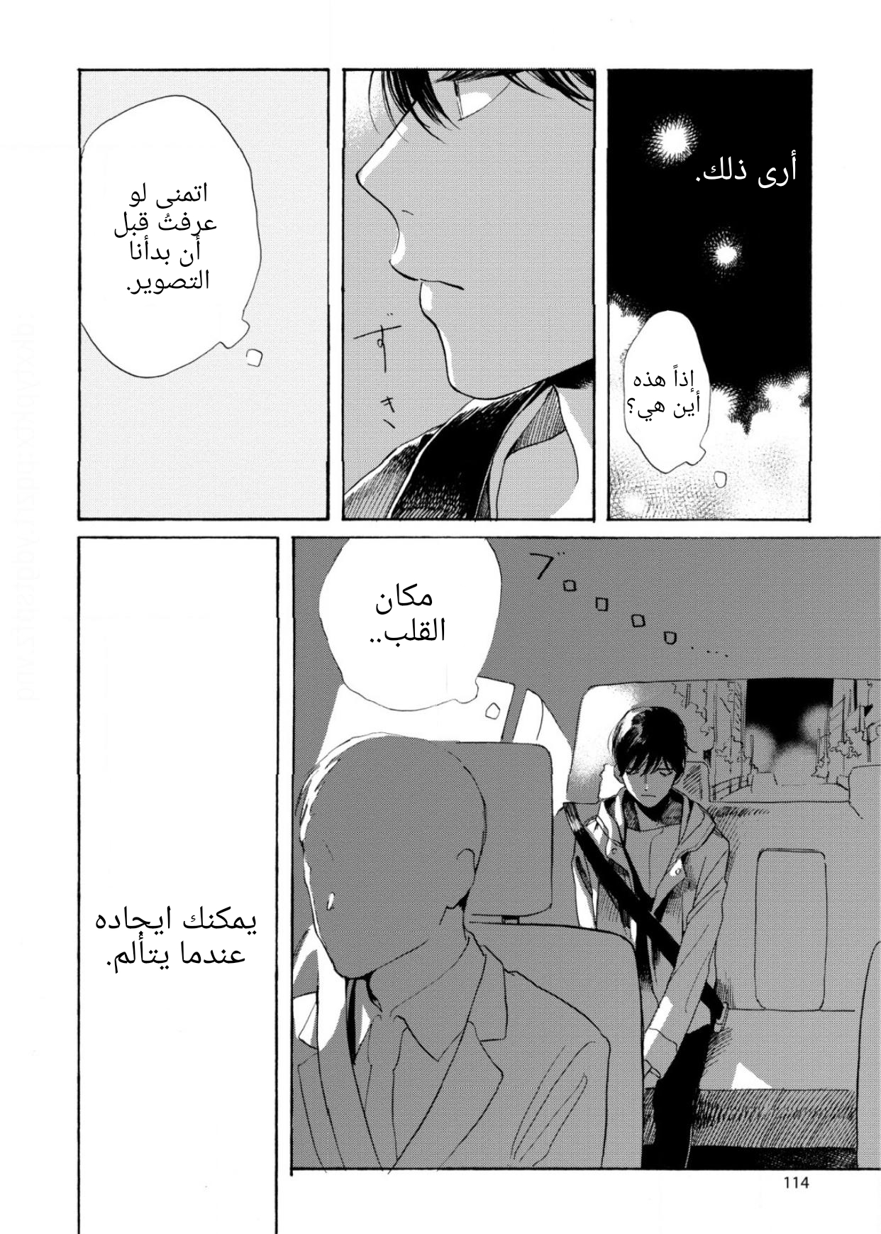 25-ji, Akasaka de Vol. 1 Ch. 3 第36页