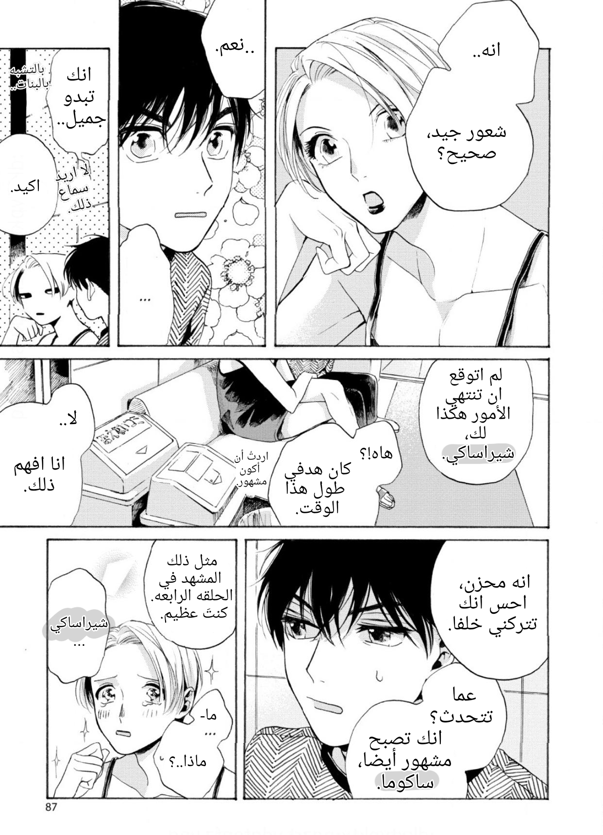 25-ji, Akasaka de Vol. 1 Ch. 3 第9页