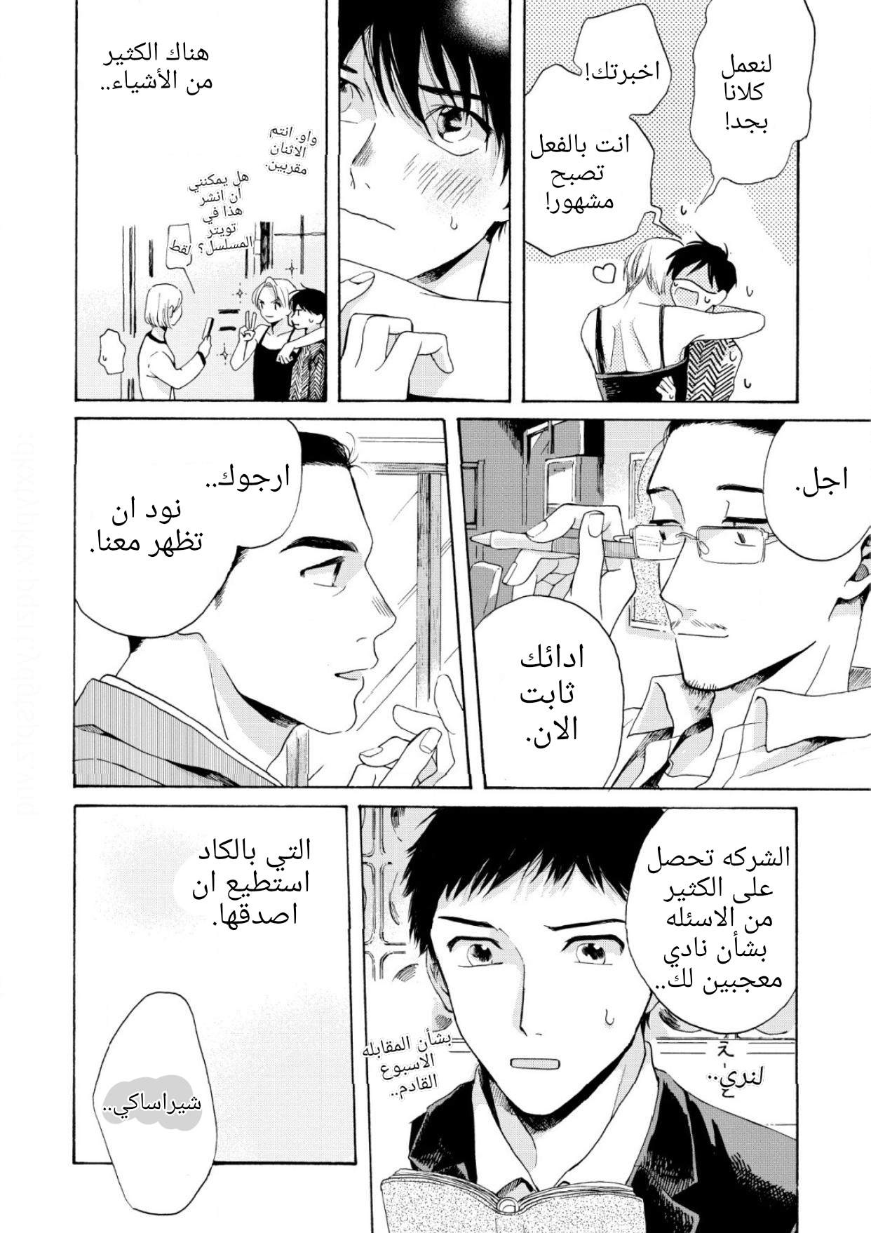 25-ji, Akasaka de Vol. 1 Ch. 3 第10页