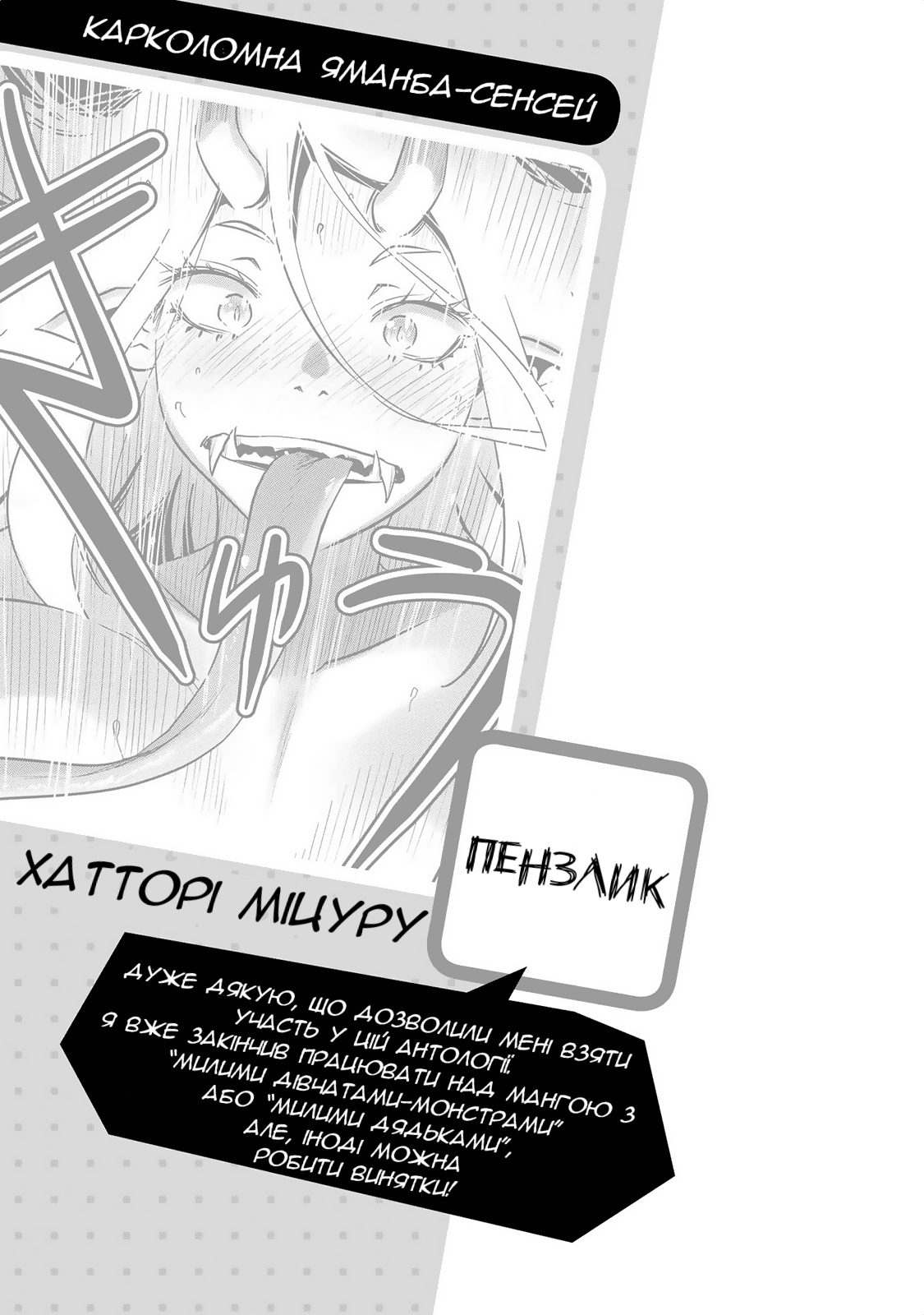 Jingai no Yome to Icha Icha suru - Anthology Comic Карколомна Яманба-сенсей 第19页