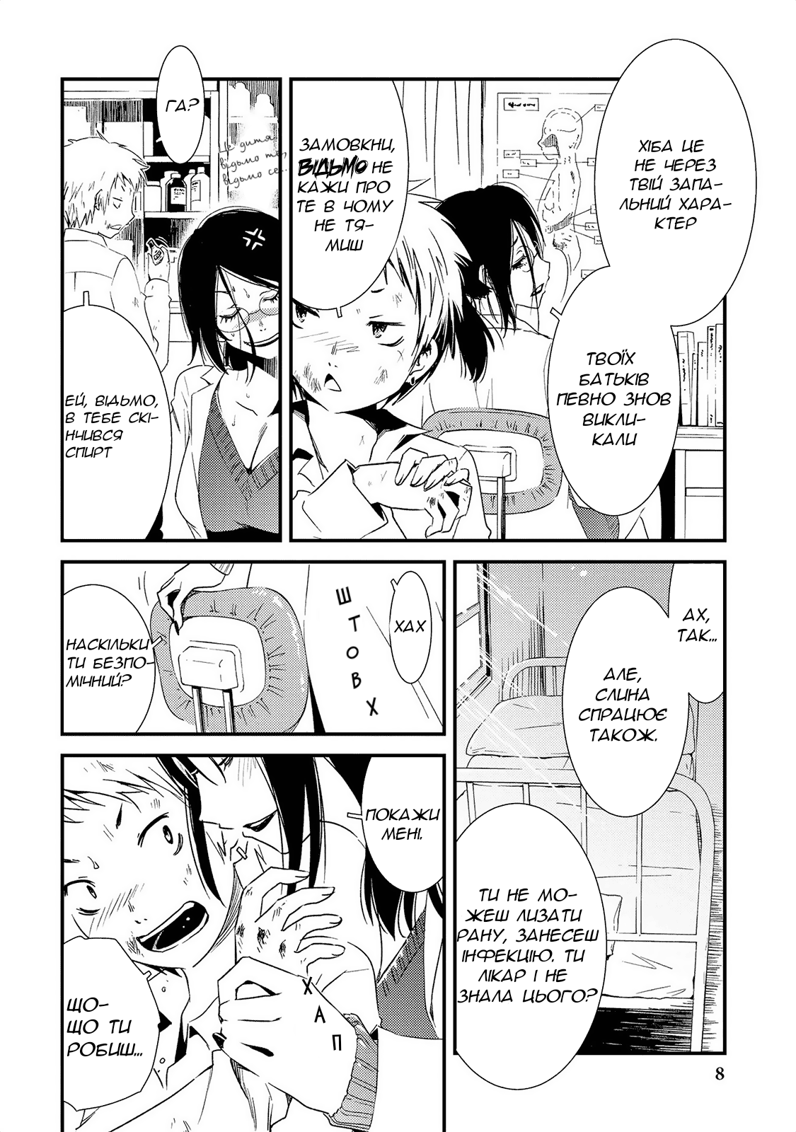 Jingai no Yome to Icha Icha suru - Anthology Comic Карколомна Яманба-сенсей 第9页