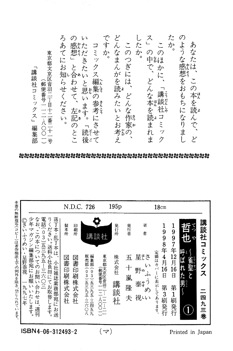 Tetsuya - The Man Called Mahjong Master The Winner's Reward 第21页