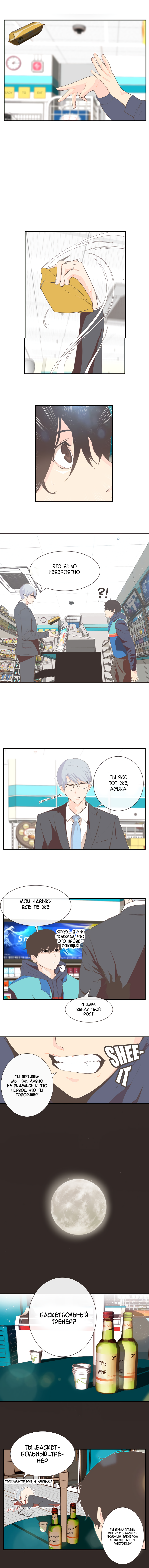 Backcourt Ch. 1 第4页