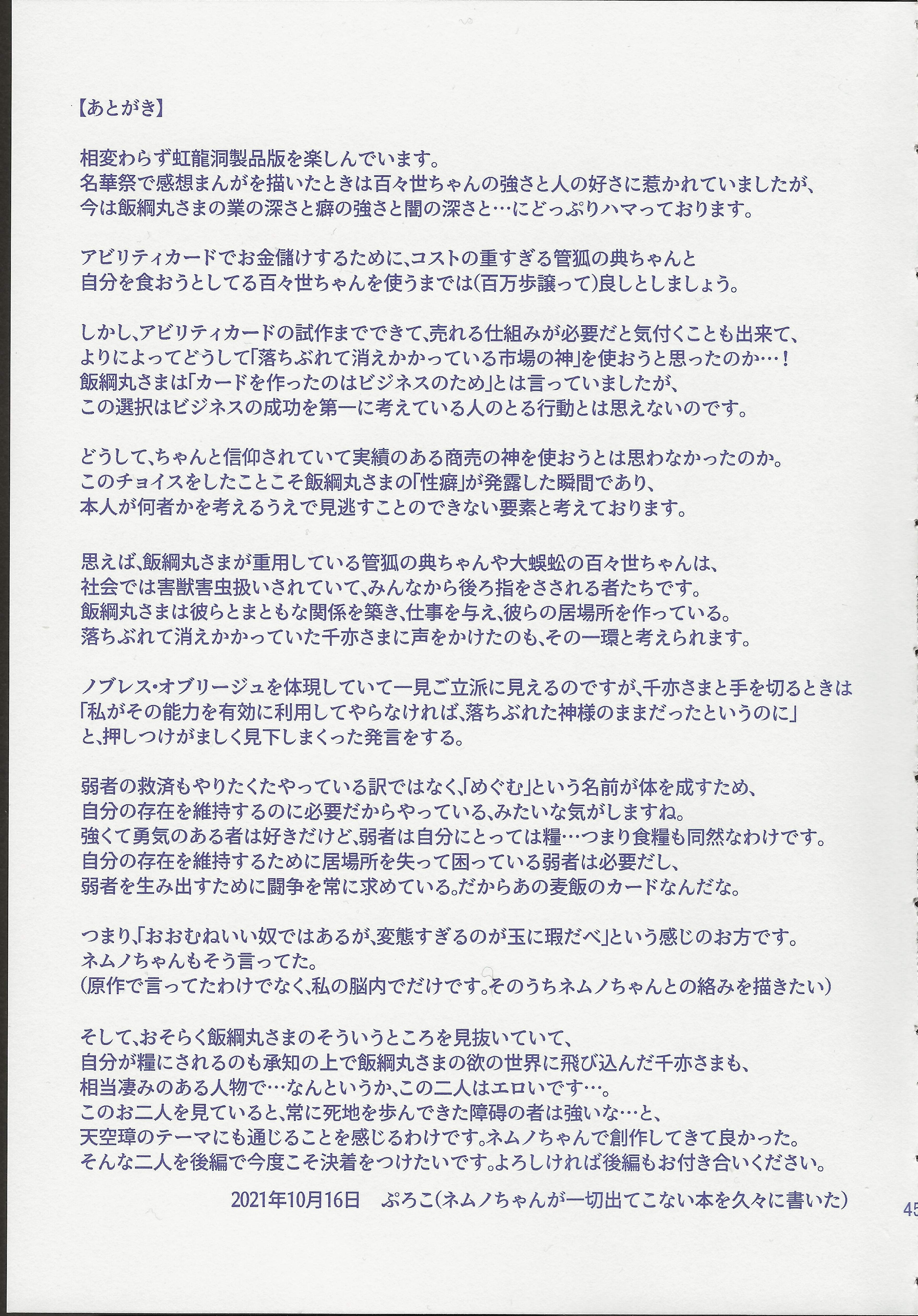 Touhou - Gekkou Ichiba Ch. 1 第45页