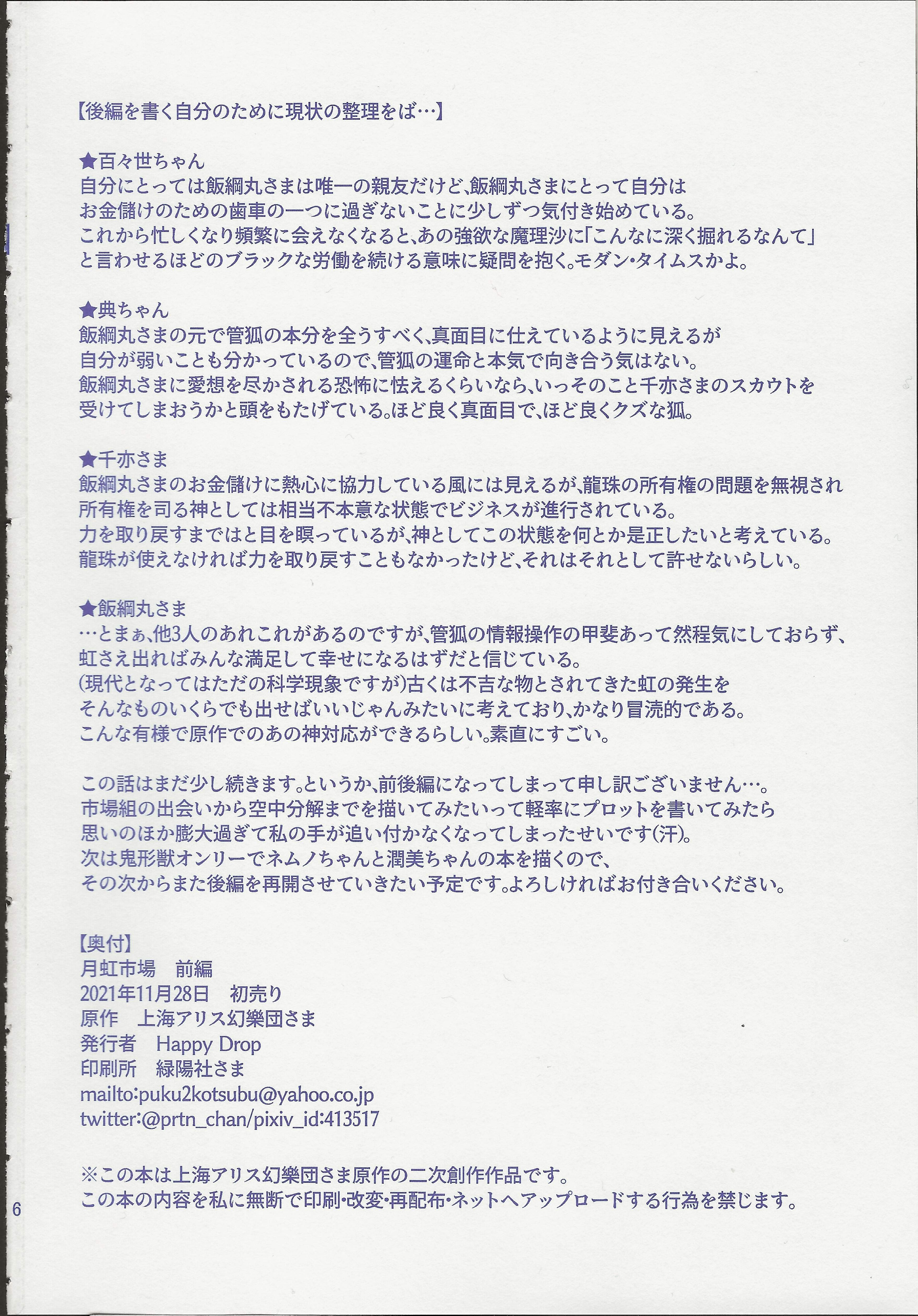 Touhou - Gekkou Ichiba Ch. 1 第46页