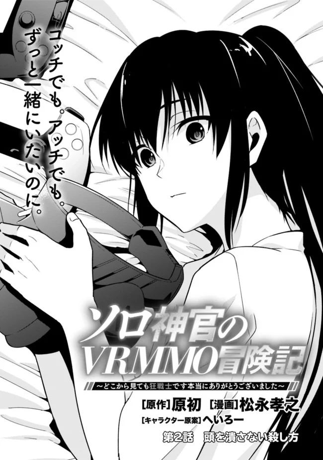 Solo Shinkan no VRMMO Boukenki Ch. 2.1 第2页