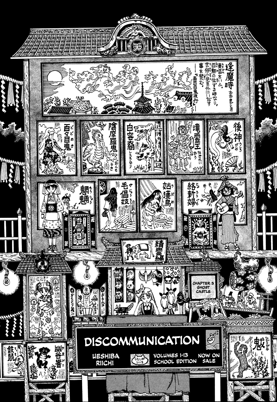 Discommunication: Seireihen Ghost Castle 第1页