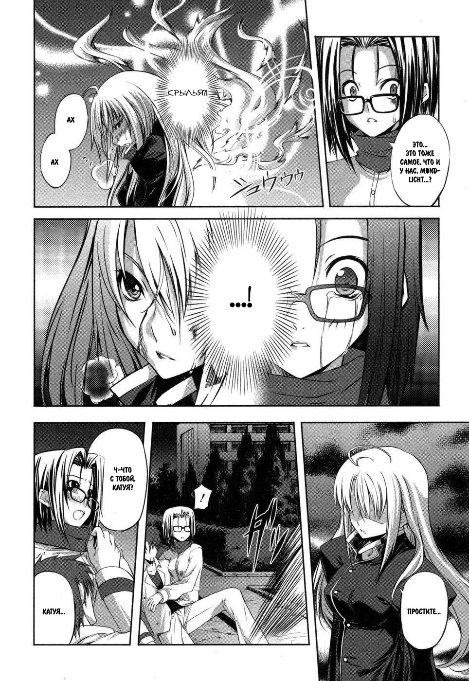 Mondlicht - Tsuki no Tsubasa F11 第8页