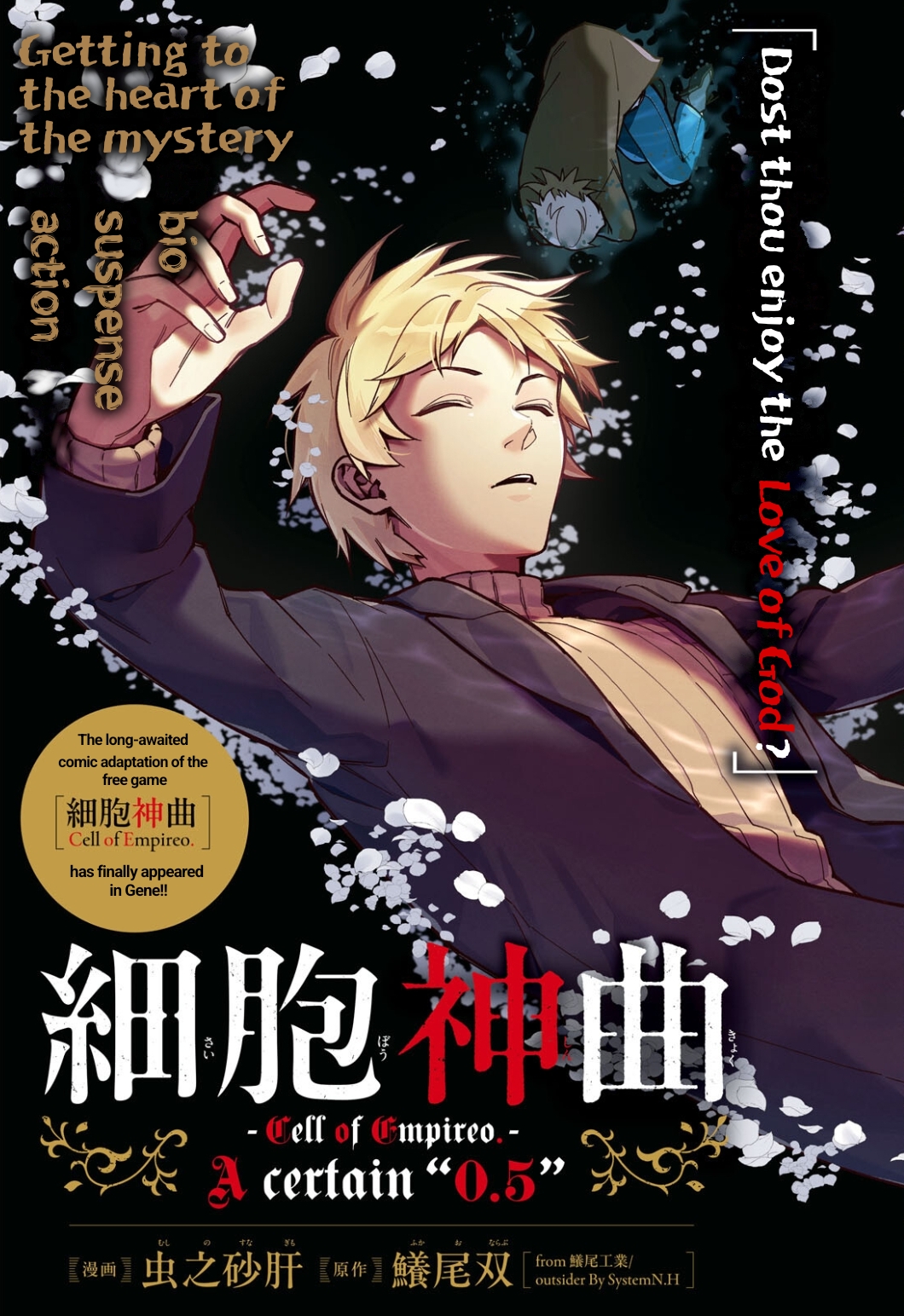 Cell of Empireo - A certain “0.5” 第4页