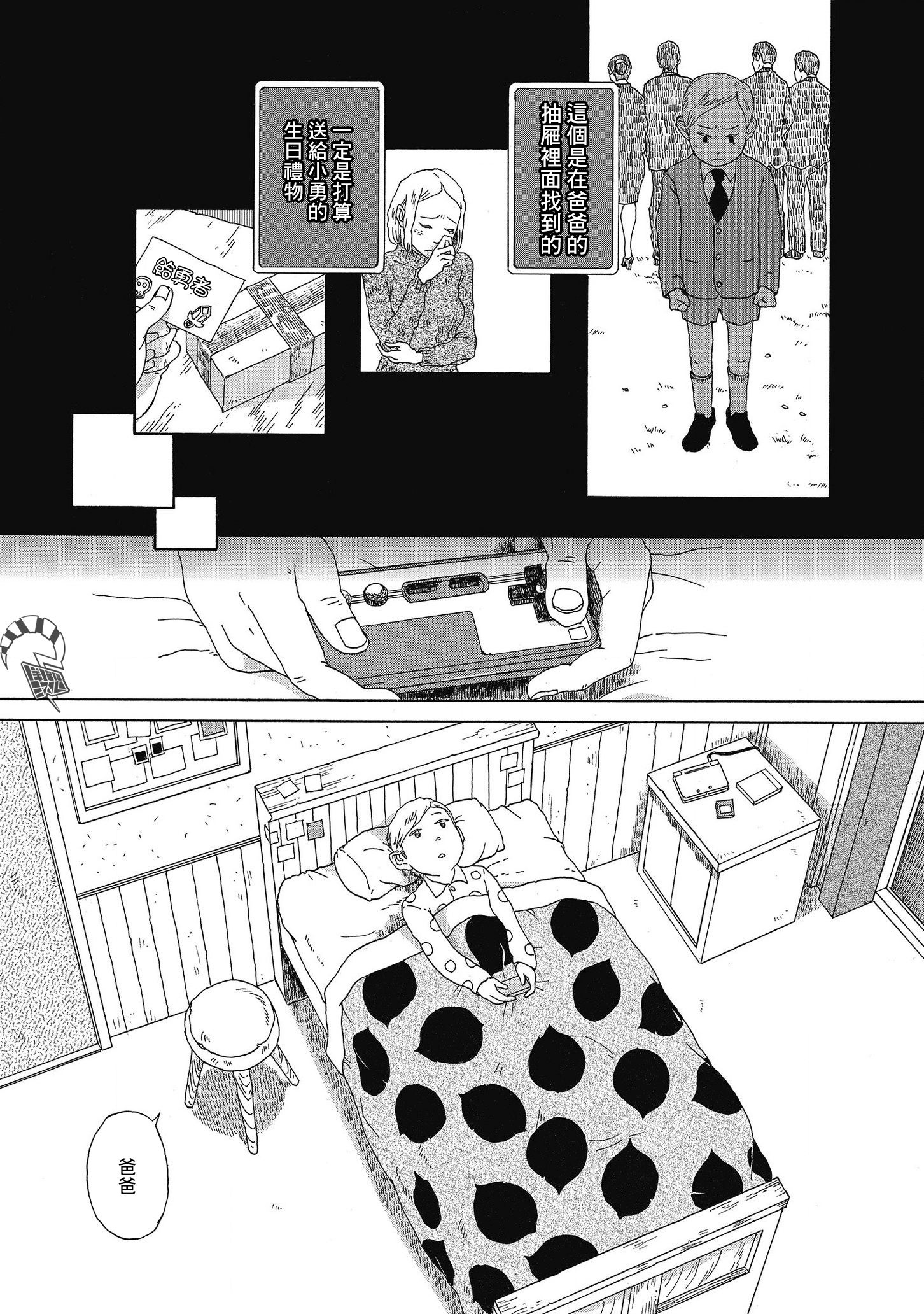 Kinjo no Saihate: Sawae Pump Tanpenshuu 勇者鬥繼父 第23页