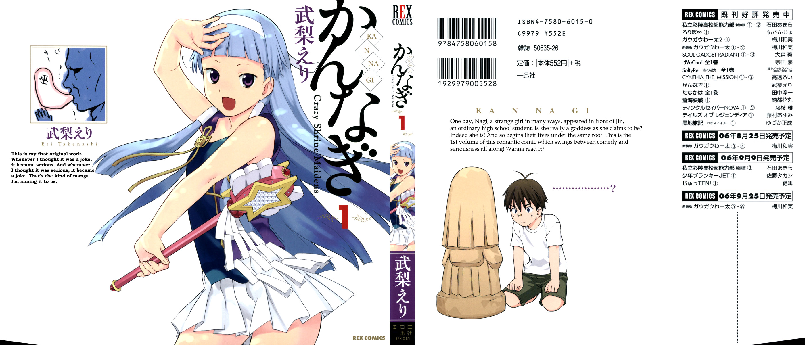 Kannagi 第1页