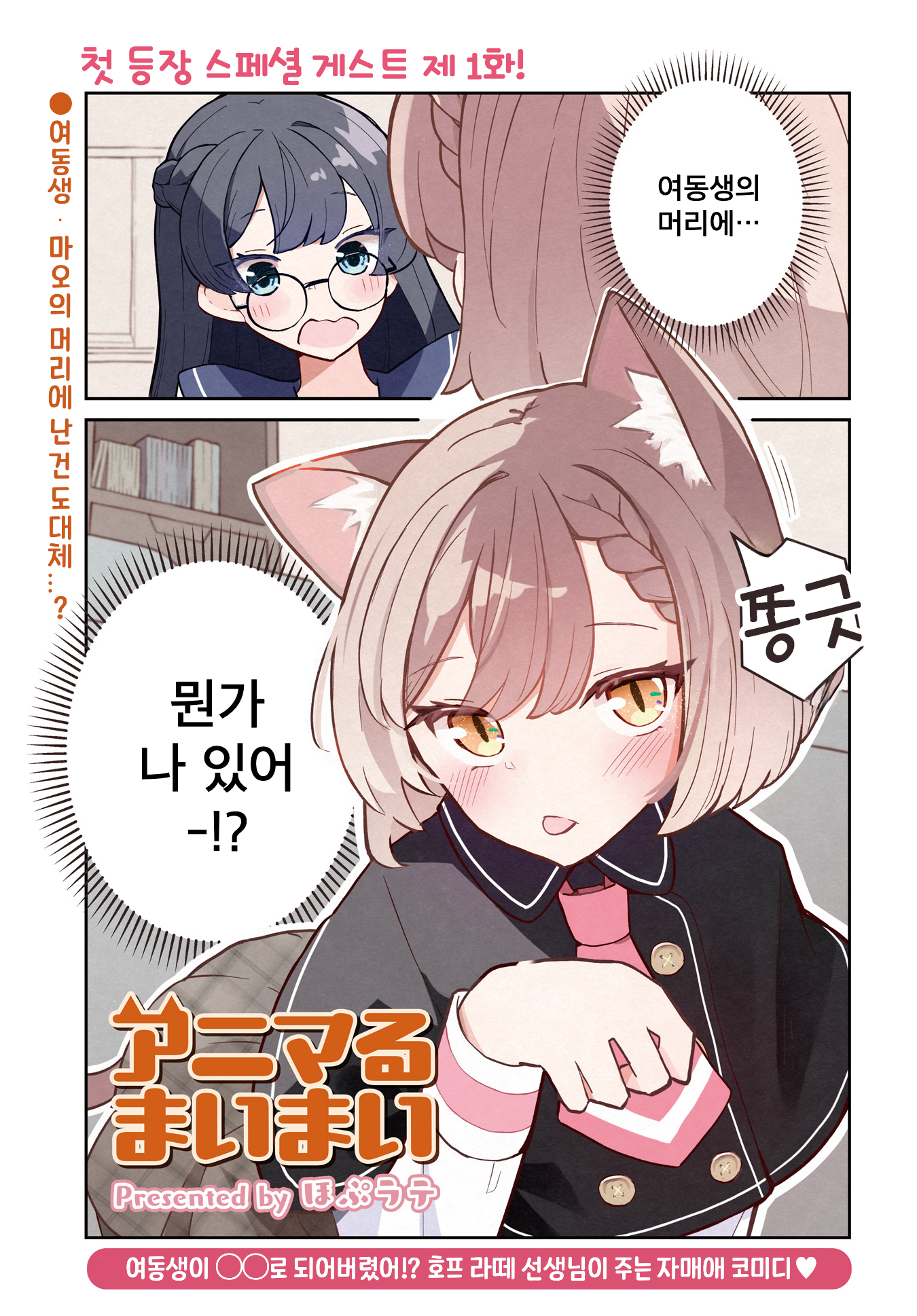Animal Maimai 第1页