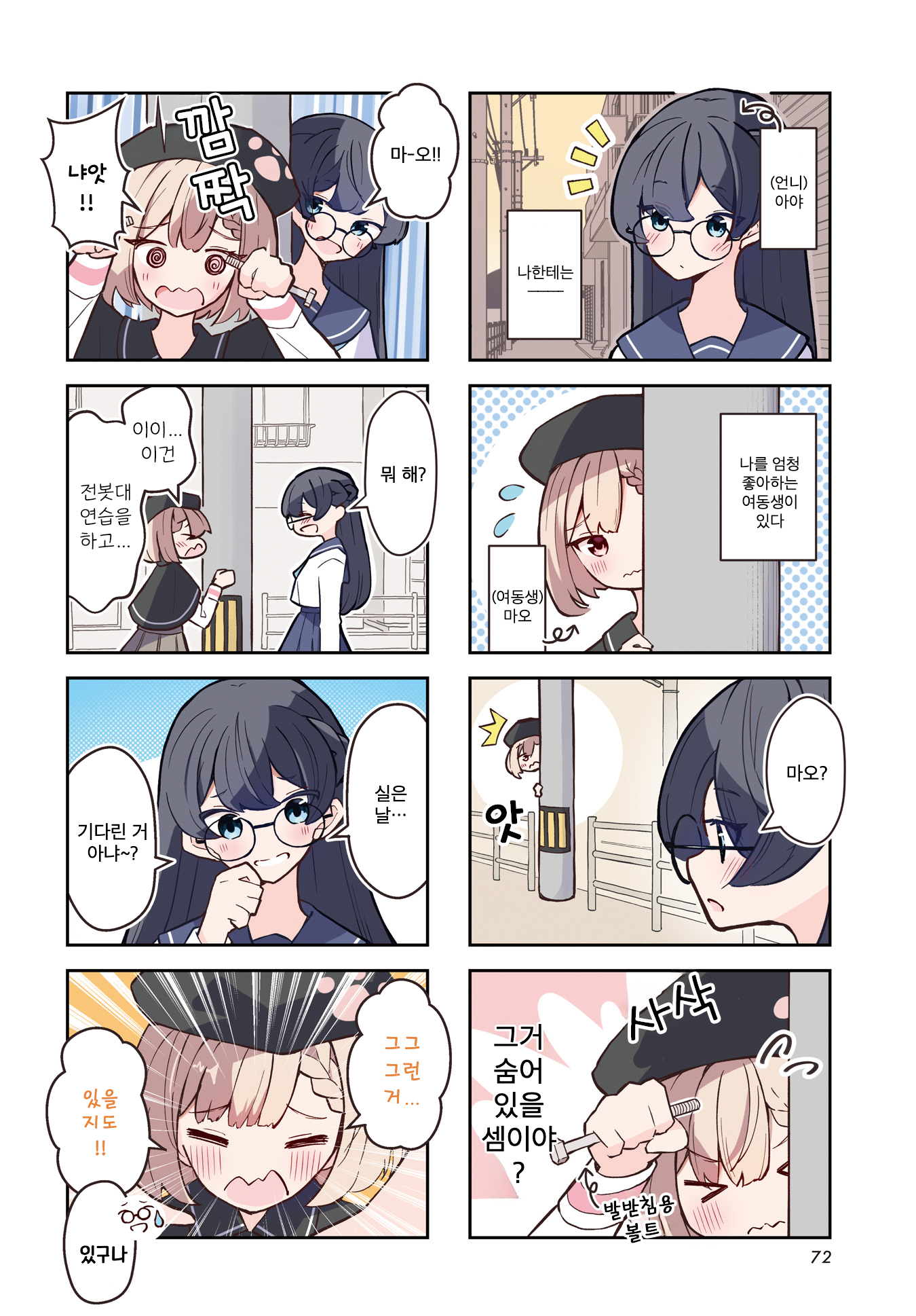 Animal Maimai 第2页