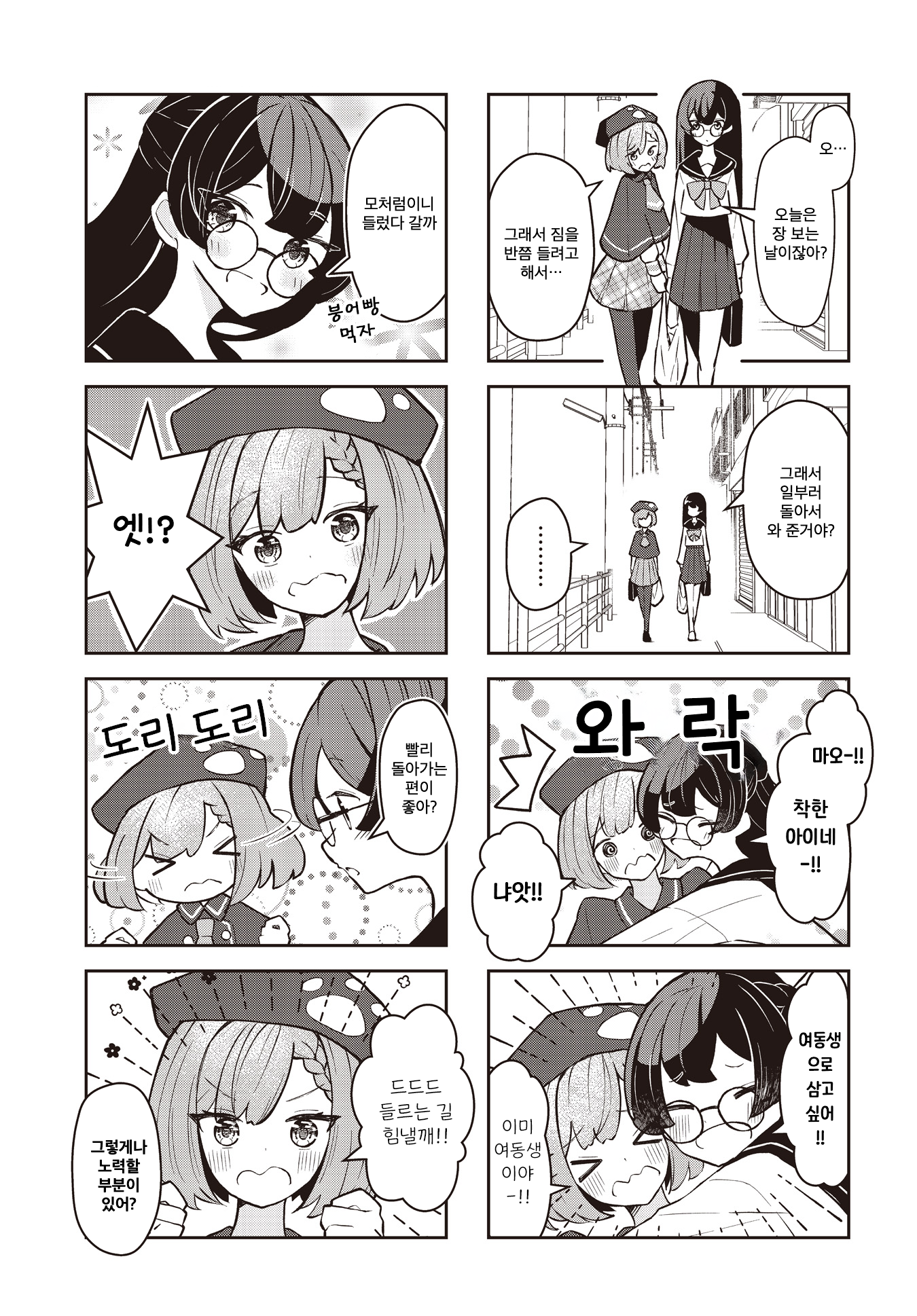 Animal Maimai 第3页