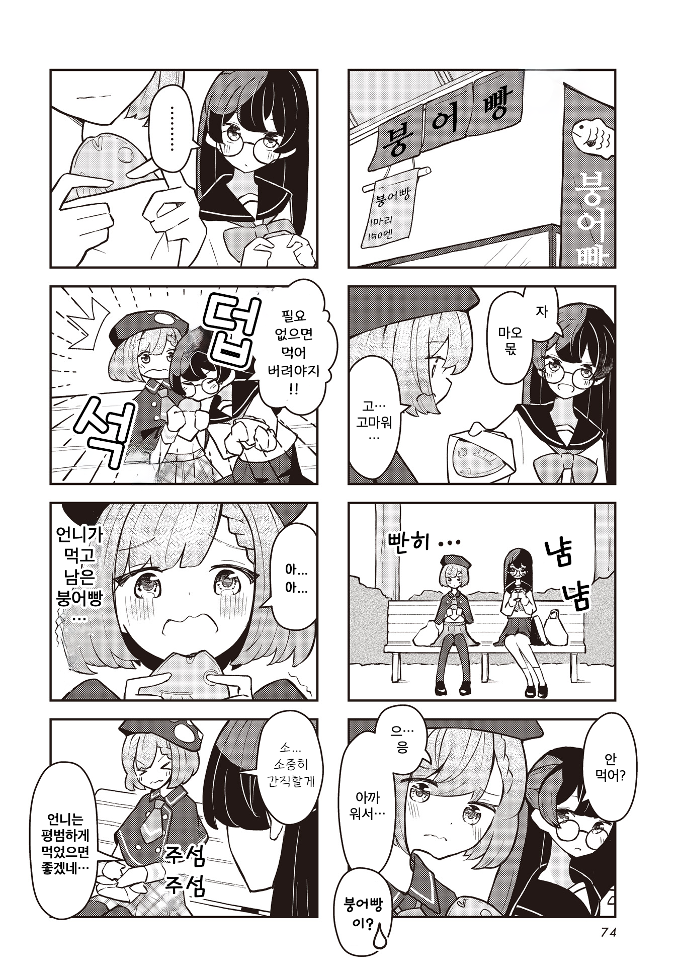 Animal Maimai 第4页