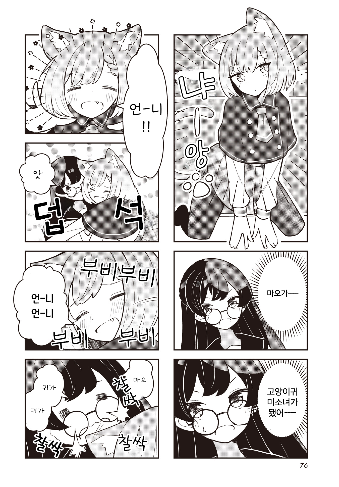 Animal Maimai 第6页