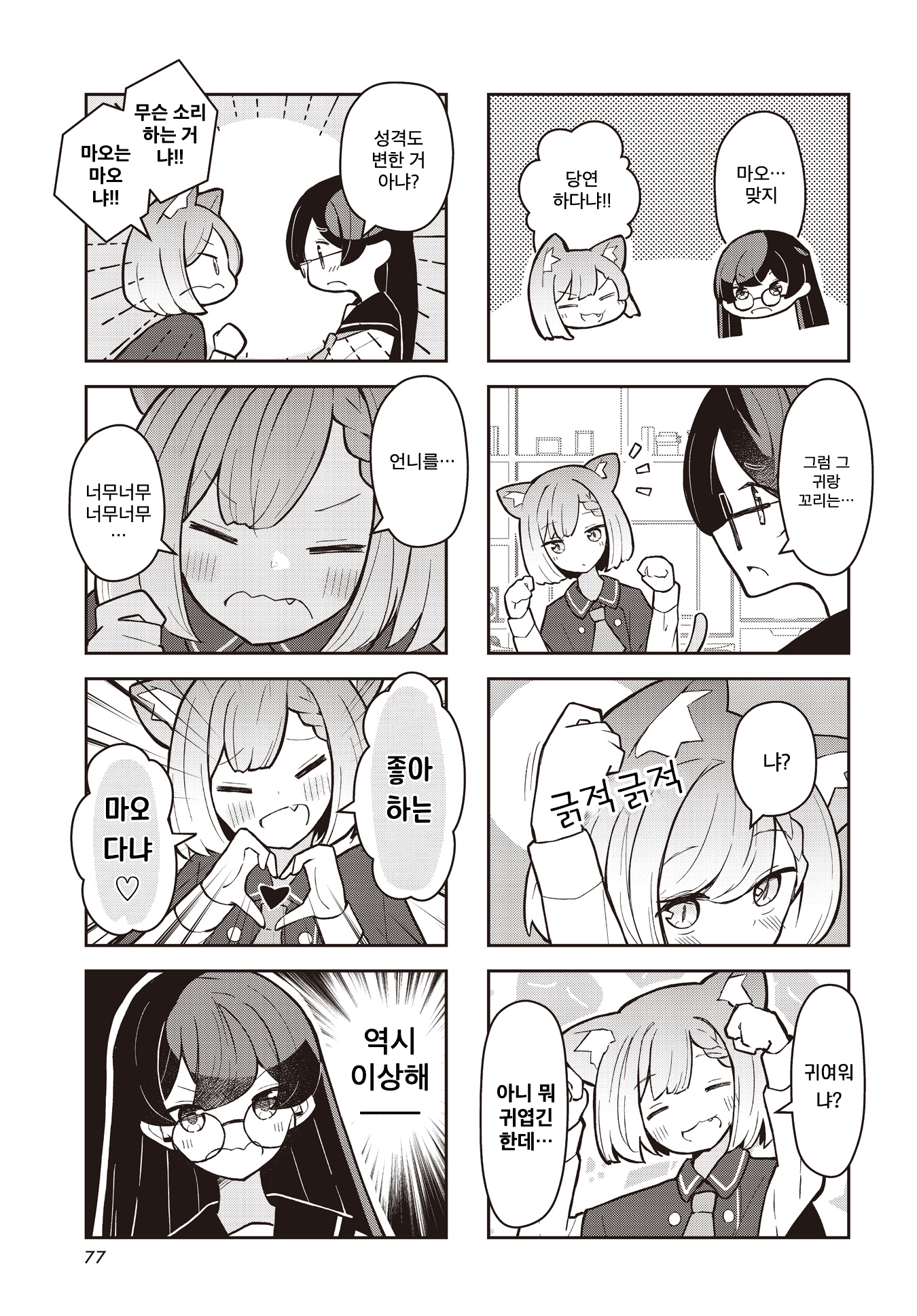 Animal Maimai 第7页