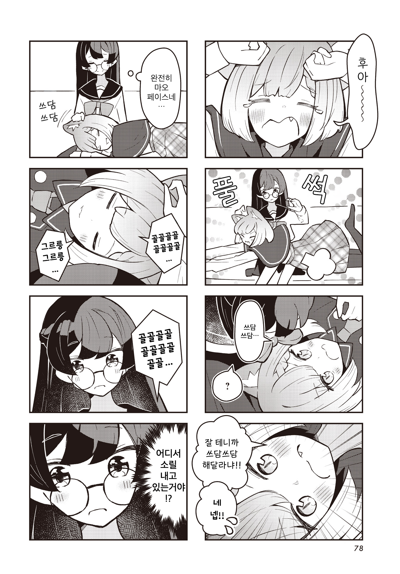 Animal Maimai 第8页