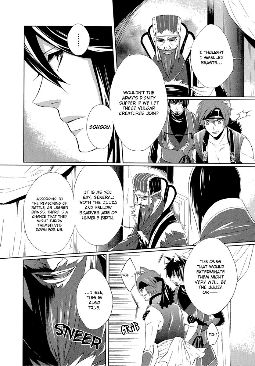 Juuza Engi ~Engetsu Sangokuden~ Vol. 1 Ch. 3 第8页
