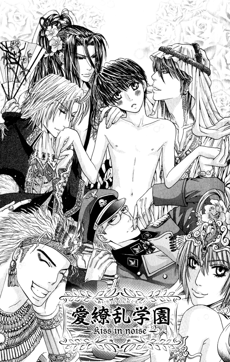 Airyouran Gakuen Vol. 1 Ch. 3 第3页