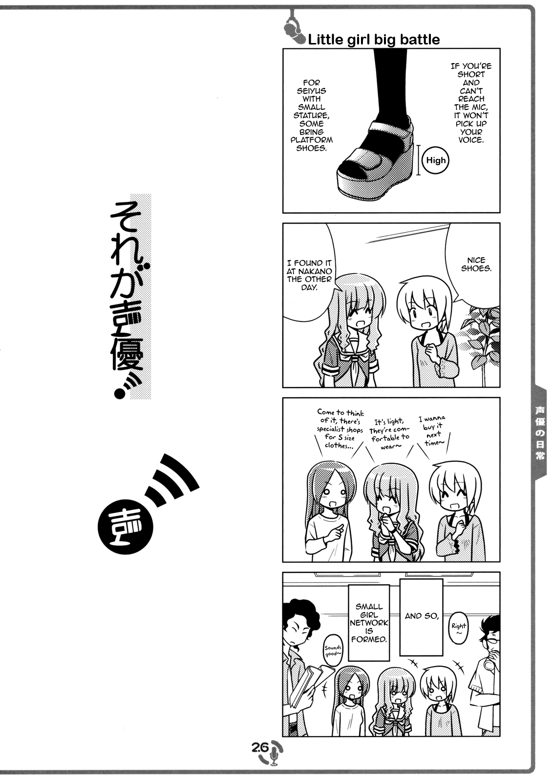 Sore ga Seiyuu! CMP 第8页