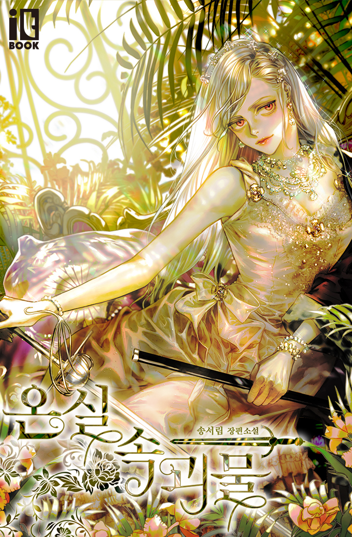 Monster in the Greenhouse (Promo) Oneshot (versão 02) 第2页