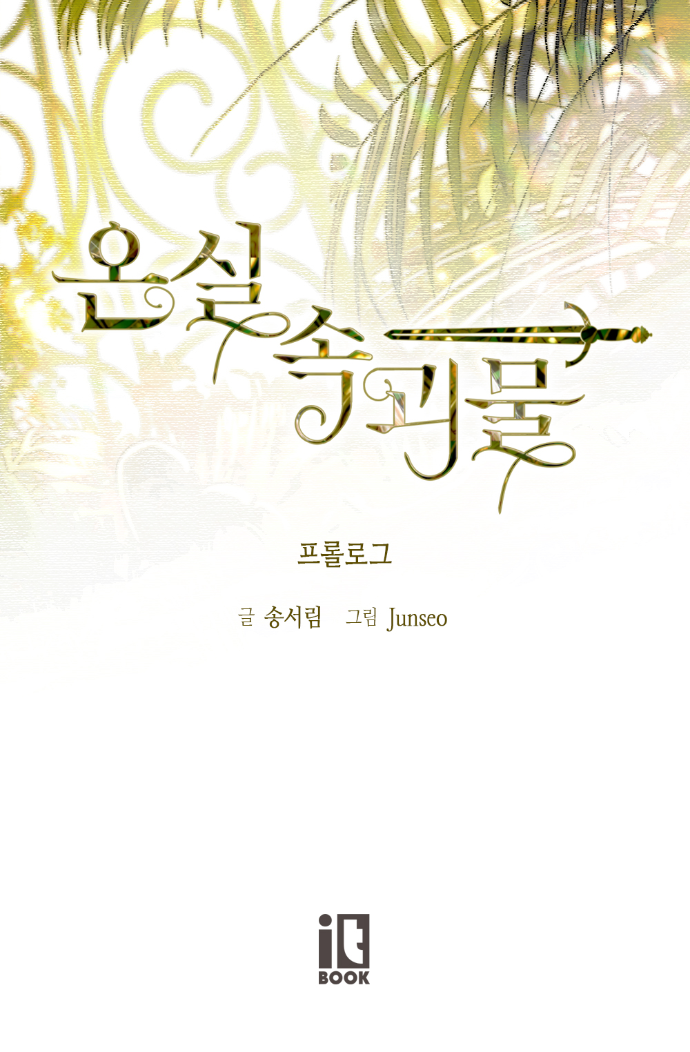 Monster in the Greenhouse (Promo) Oneshot (versão 02) 第3页