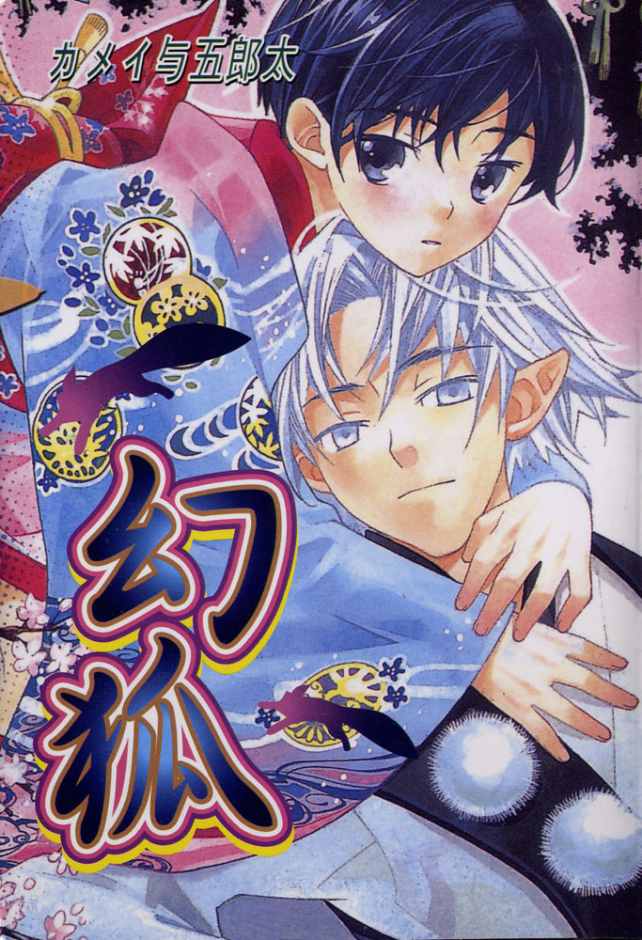 Kitsune no Tama Yobai 第1页